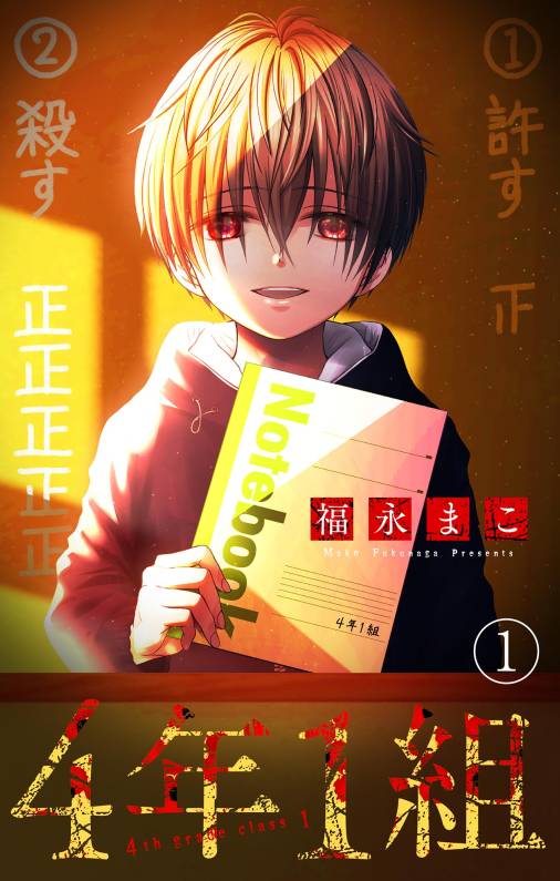 4年1組【マイクロ】 1