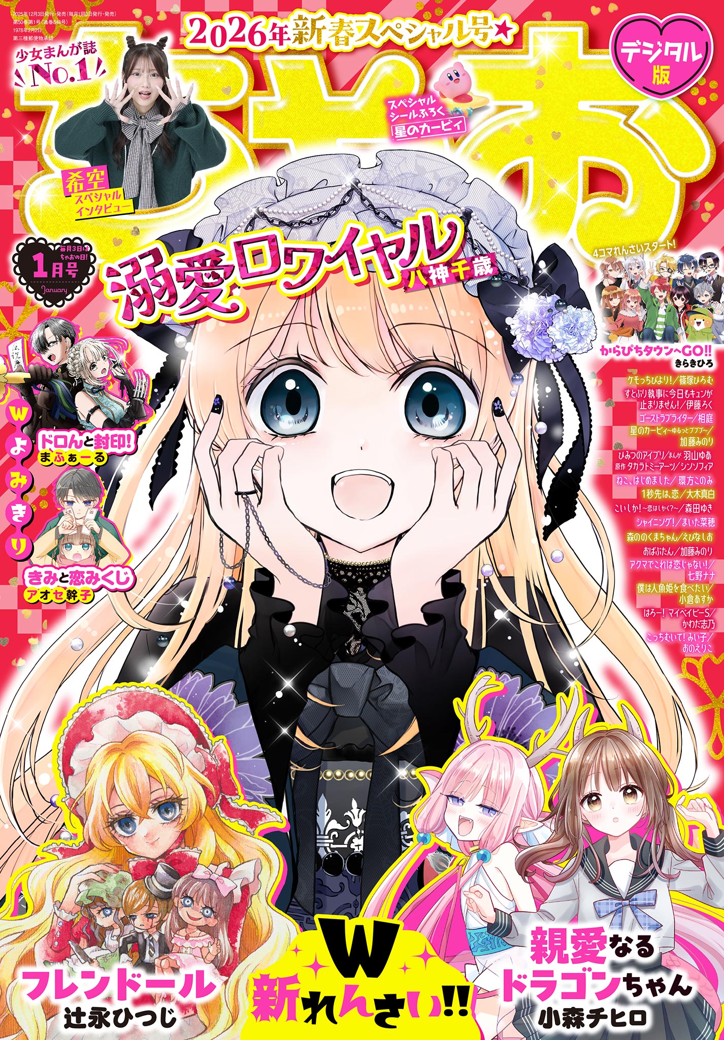 ちゃお　2026年1月号