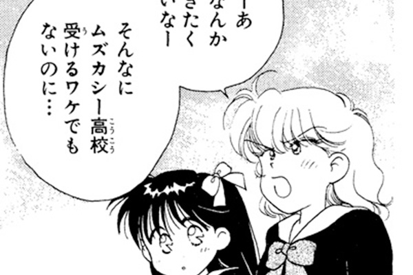水色時代 / やぶうち優 / 〈中学校編〉第19話☆塾（前編）