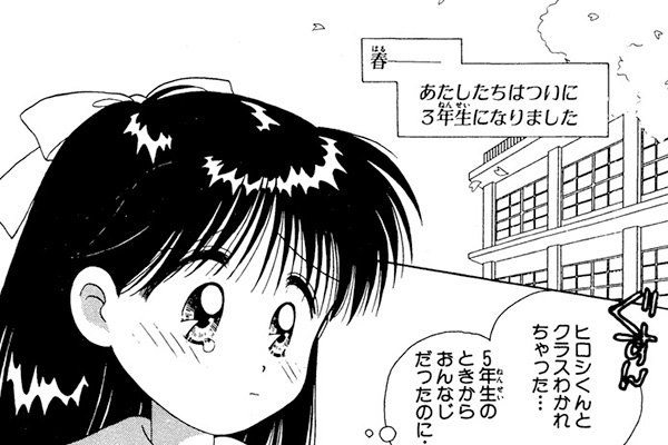 水色時代 / やぶうち優 / 〈中学校編〉第20話☆3人（前編）