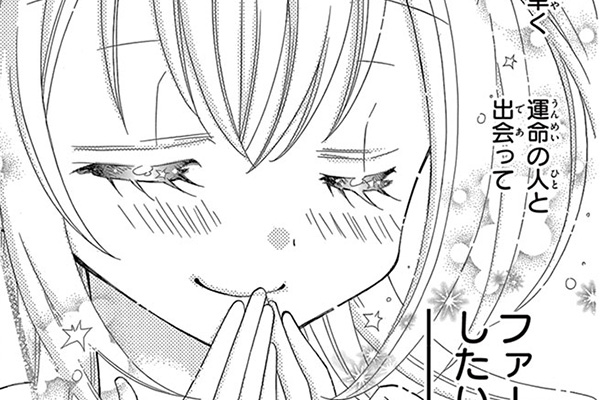恋して！るなKiss / 中原杏 / 第1話（後編）