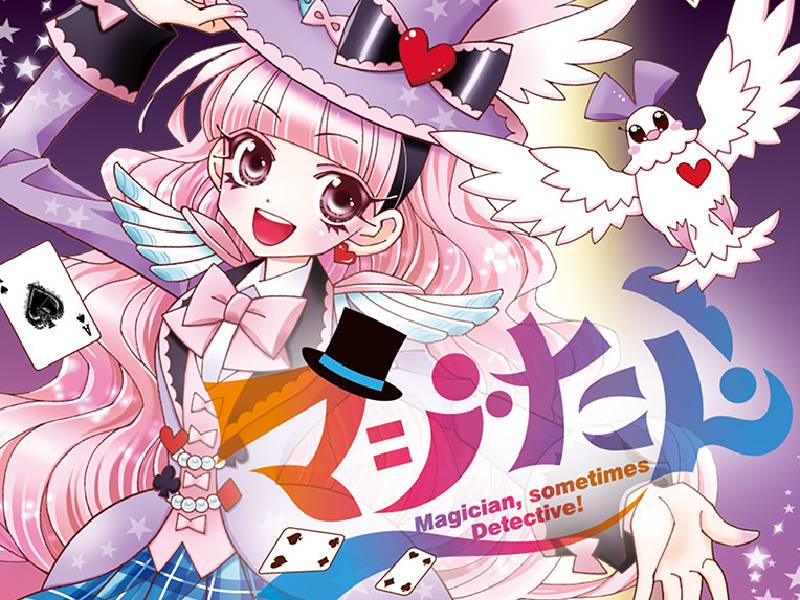 マジたん！