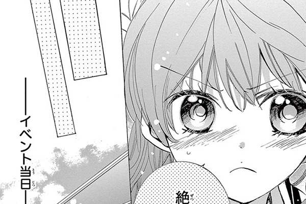 あこたけ様✩⋆確認専用ページ ヒミツの王子様☆ / 八神千歳 / 第1話（前編）