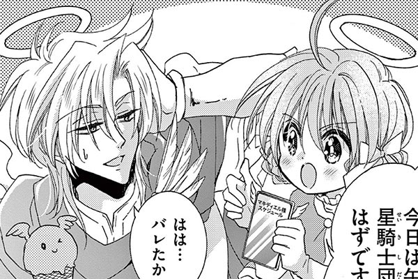 チャームエンジェル -星天使編- / もりちかこ / 番外編 「信用