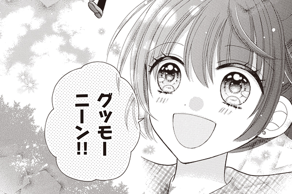 極上!! めちゃイケプリンセス / にしむらともこ / シーズン1 1話