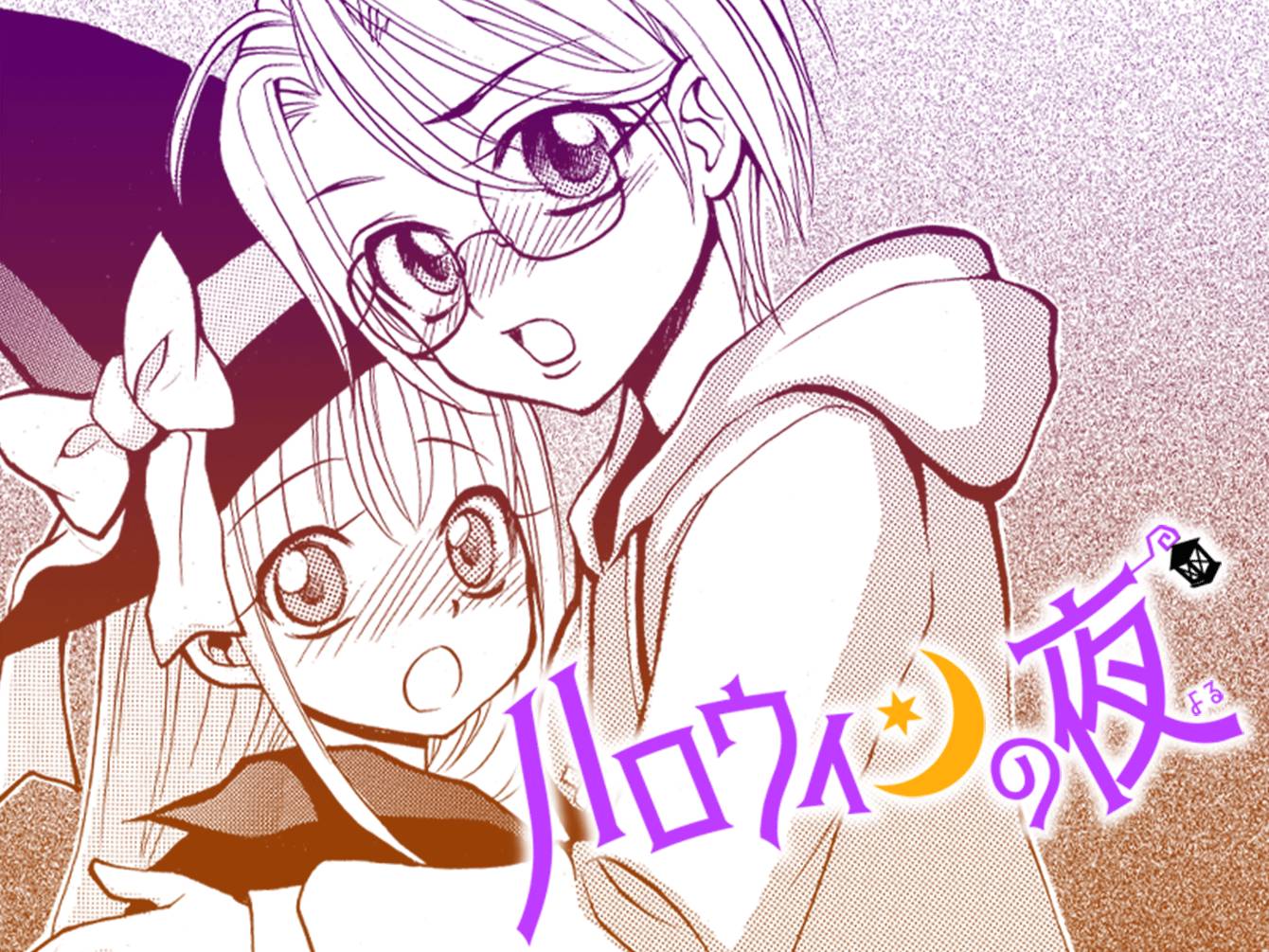 ハロウィンの夜