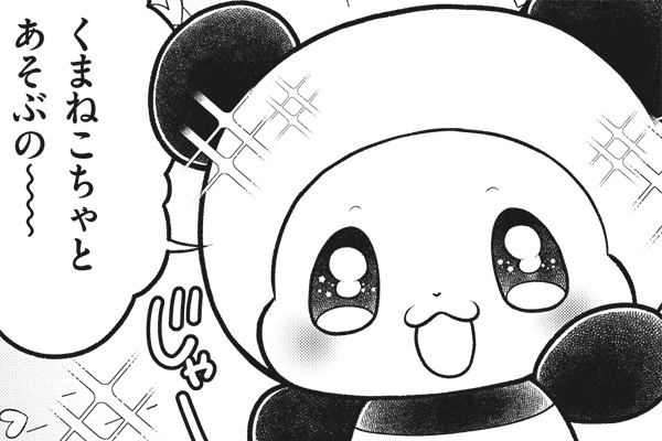 森ののくまちゃん 番外編 / えびなしお / 番外編1