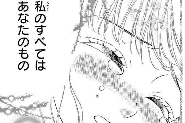 終わる世界でキミに恋する / 能登山けいこ / 第38話（後編）