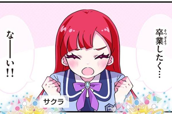 ひみつのアイプリ フルカラーおさらい4コマ / タカラトミーアーツ,シン
