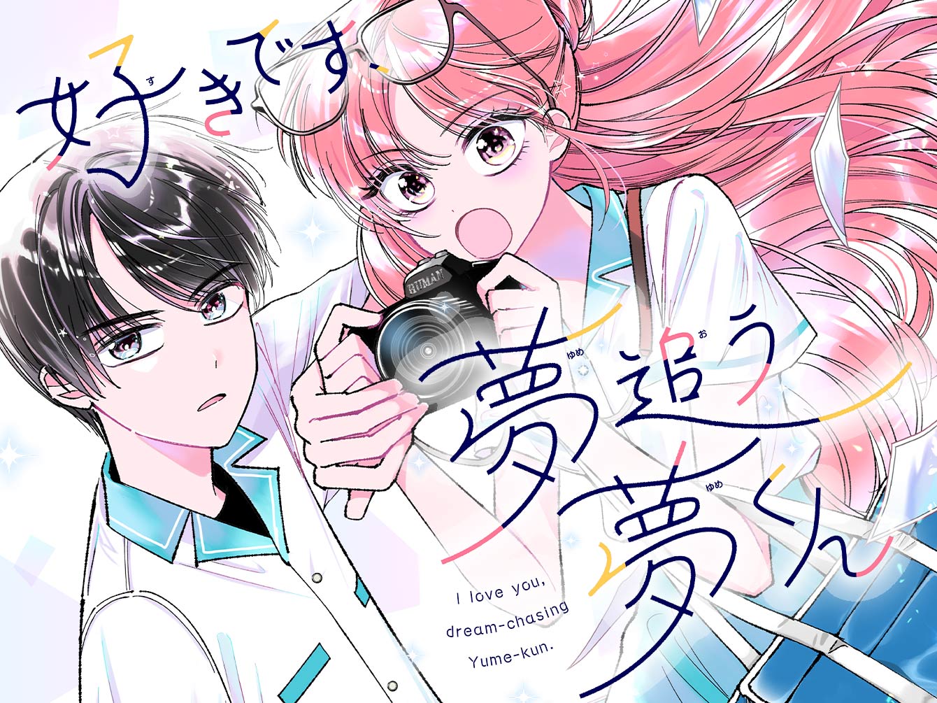 りゅう炉くんエロロリ まんが - ちゃおプラス公式サイト