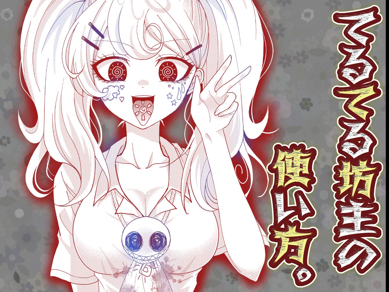 てるてる坊主の使い方。