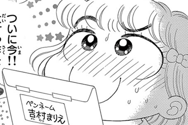 こっちむいて！みい子 / おのえりこ / すすめまりちゃん！！