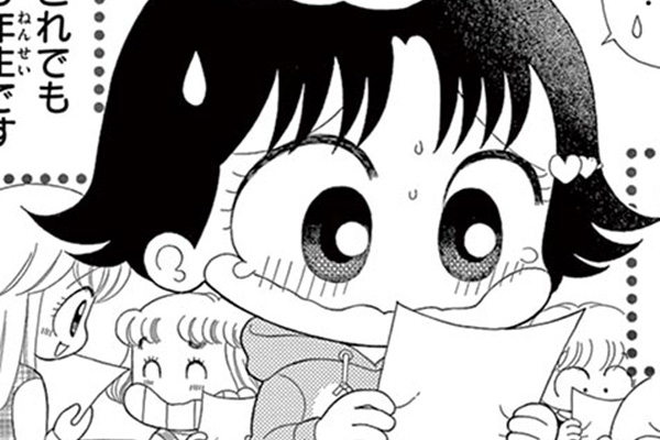 こっちむいて！みい子 / おのえりこ / 同じ中学いきたい！！