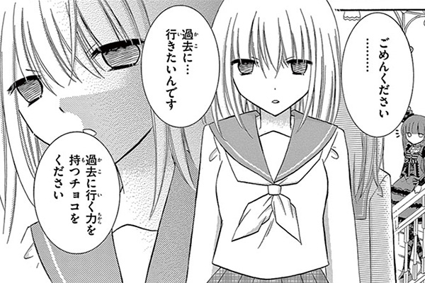 ショコラの魔法 / みづほ梨乃 / ローズマカロン 純白の約束（前編）