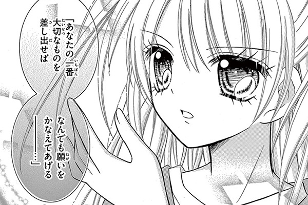 ショコラの魔法 / みづほ梨乃 / カカオニブ 苦みの彼方（前編）