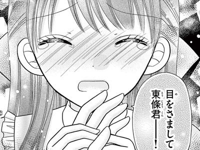 めちゃモテ委員長 極上!! めちゃモテ委員長 / にしむらともこ / 第1話（前編）