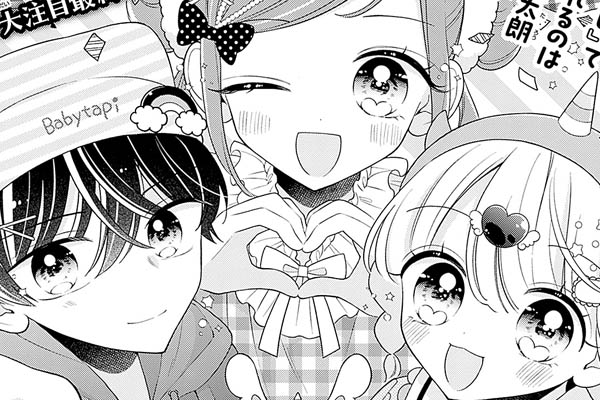 ようこそ！ハッピーベビタッピ / さなだ麦,監修協力：ベビタピ / 第3話