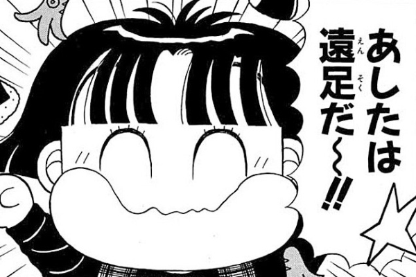 みい子で～す！ / おのえりこ / 遠足キライなそのわけは？