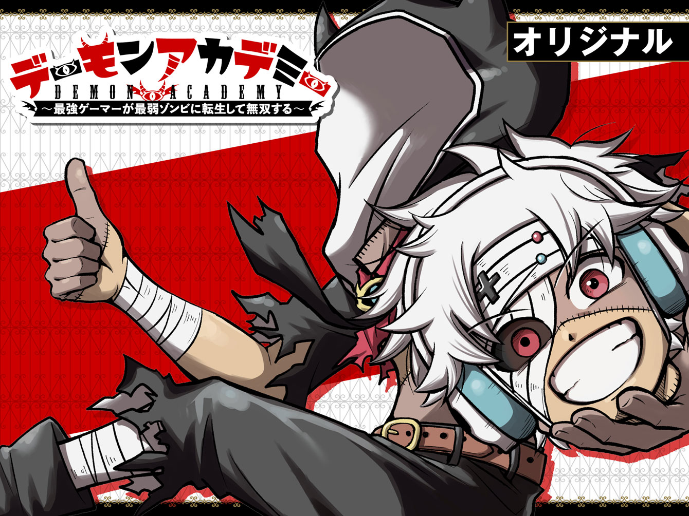 デーモンアカデミー～最強ゲーマーが最弱ゾンビに転生して無双する～