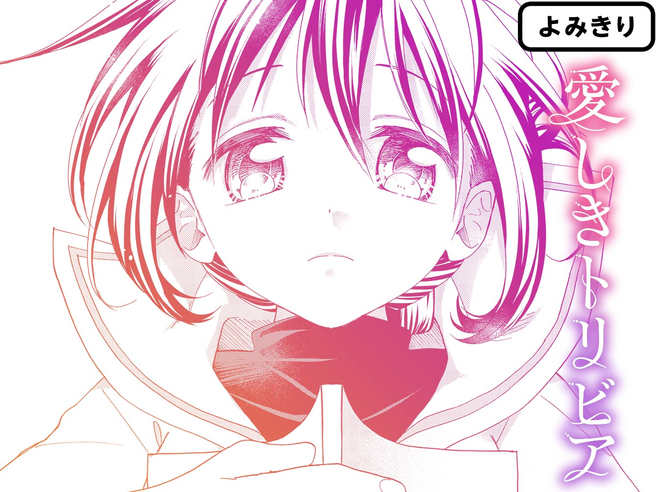 愛しきトリビア