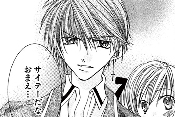 キス・キス / 八神千歳 / 第1話（後編）