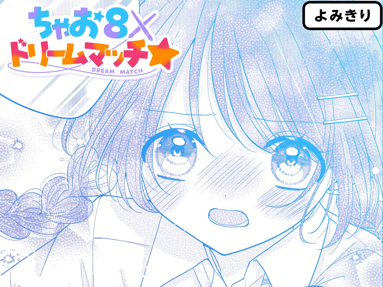夏の両想いプラン！