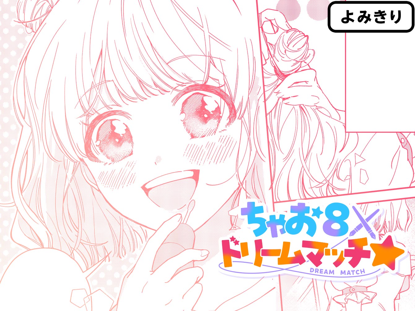 夏休み、君に会えるなら