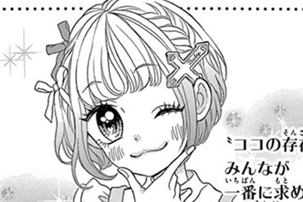 きらめきランウェイ！ / ふじたはすみ / #第16話（前編）