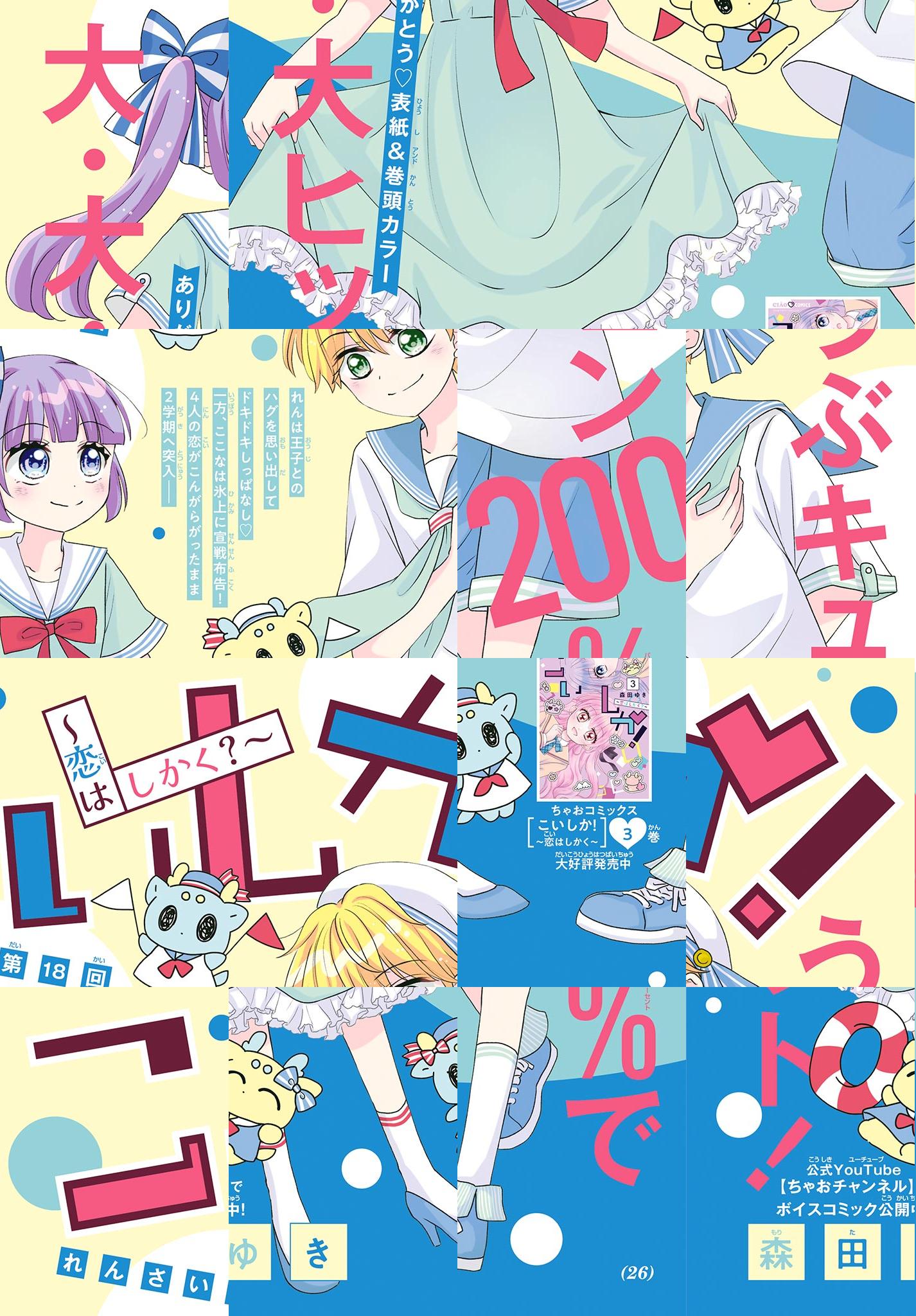 2025年7月号 - ちゃおプラス公式サイト