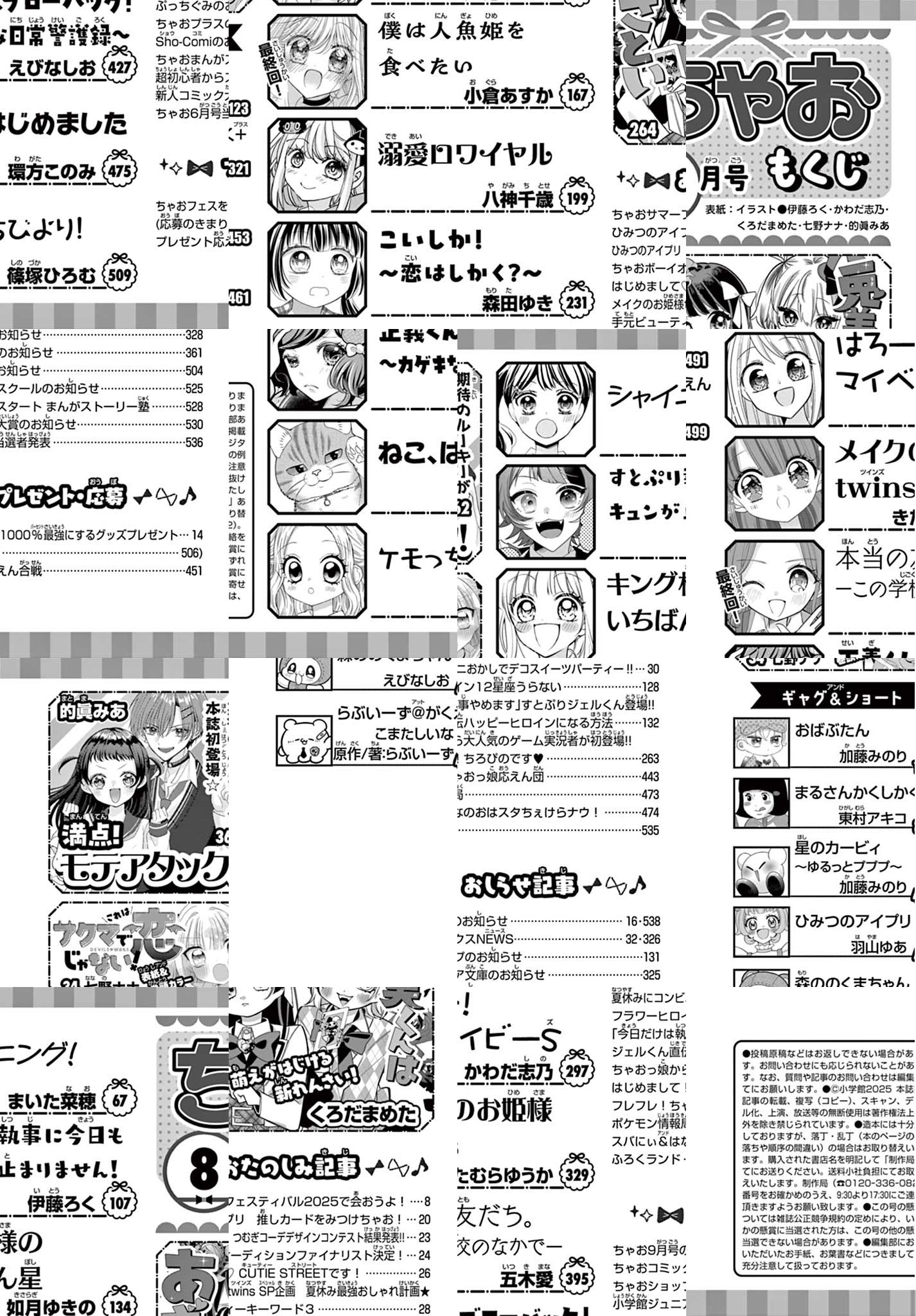たちゃお  ちゃおフェス直前号】きゅーすとコラボまんがスタート💖ちゃお