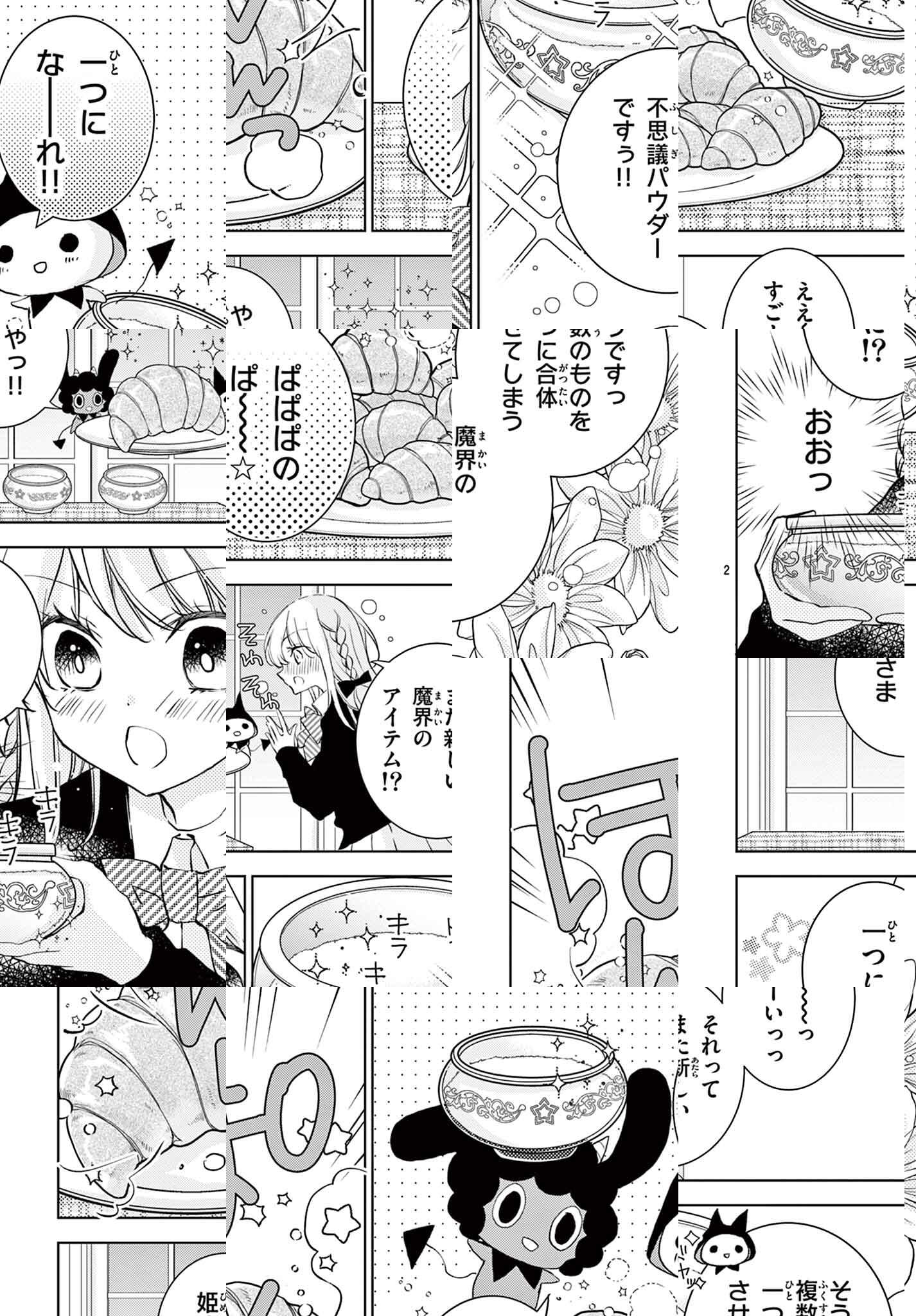 2026年1月号 - ちゃおプラス公式サイト