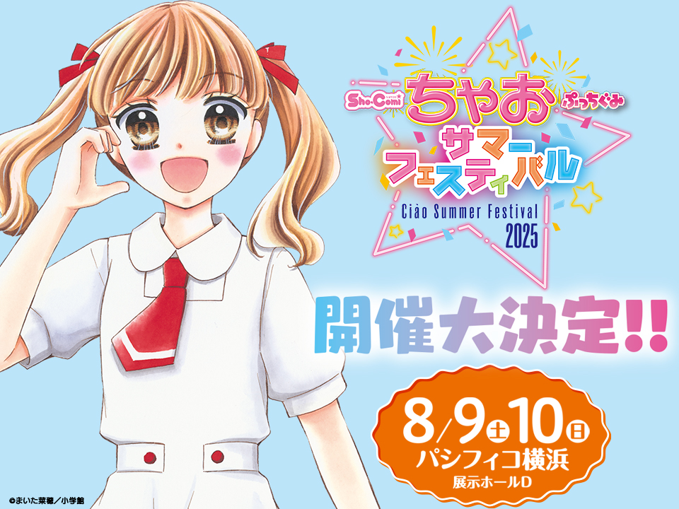 ちゃおプラス 公式サイト