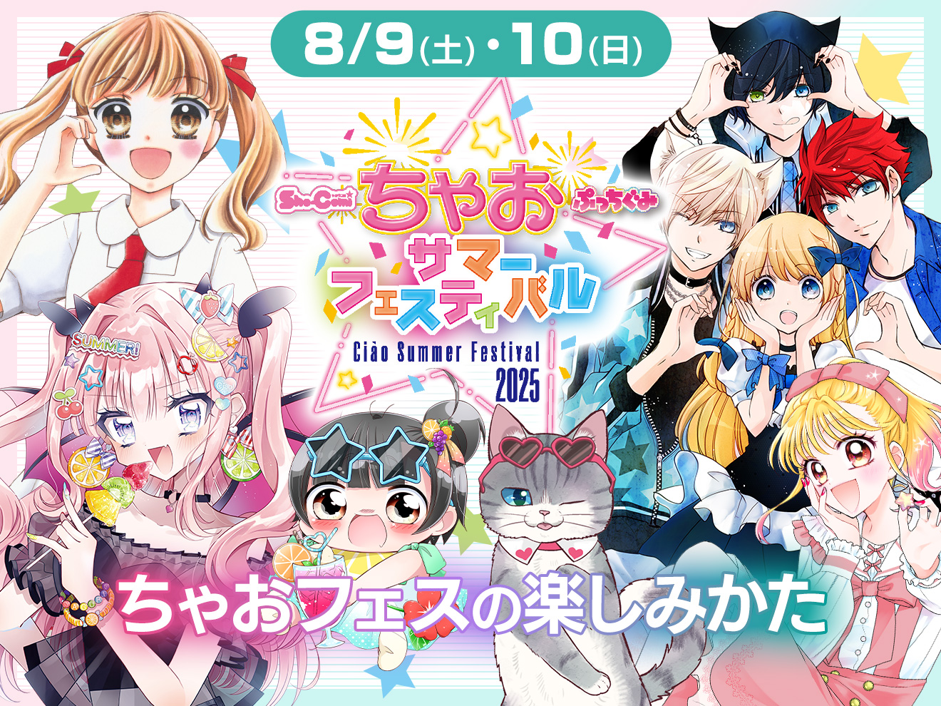 ちゃおプラス 公式サイト