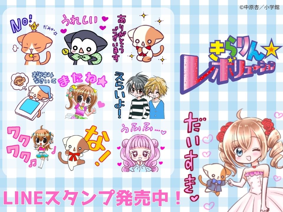 平成女児のみんなに大ニュース!! 『きらりん☆レボリューション』のLINEスタンプが発売したよ♡