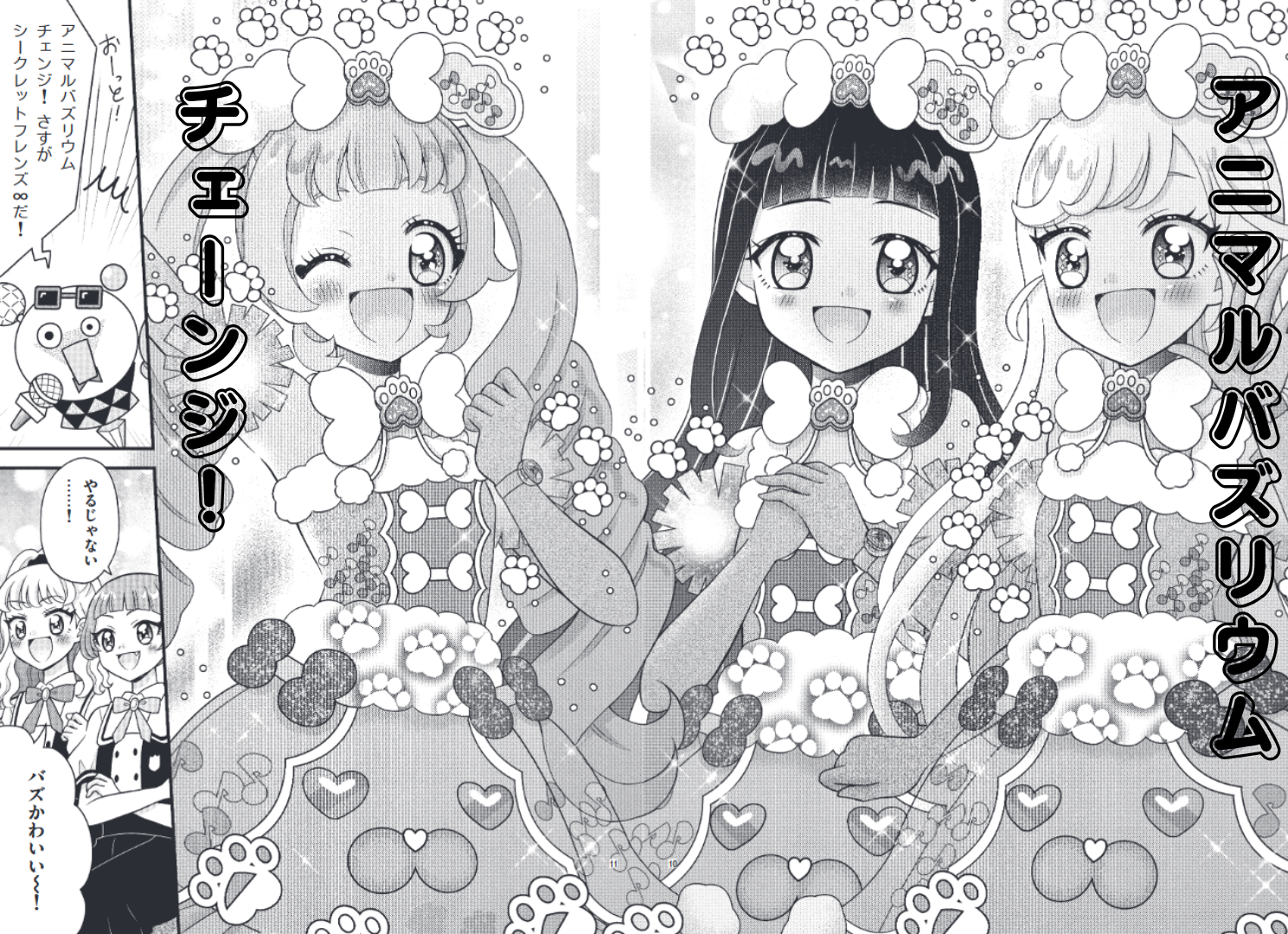 ちゃお2025年9月号「ひみつのアイプリ」〈訂正のお知らせ〉 - ちゃおプラス