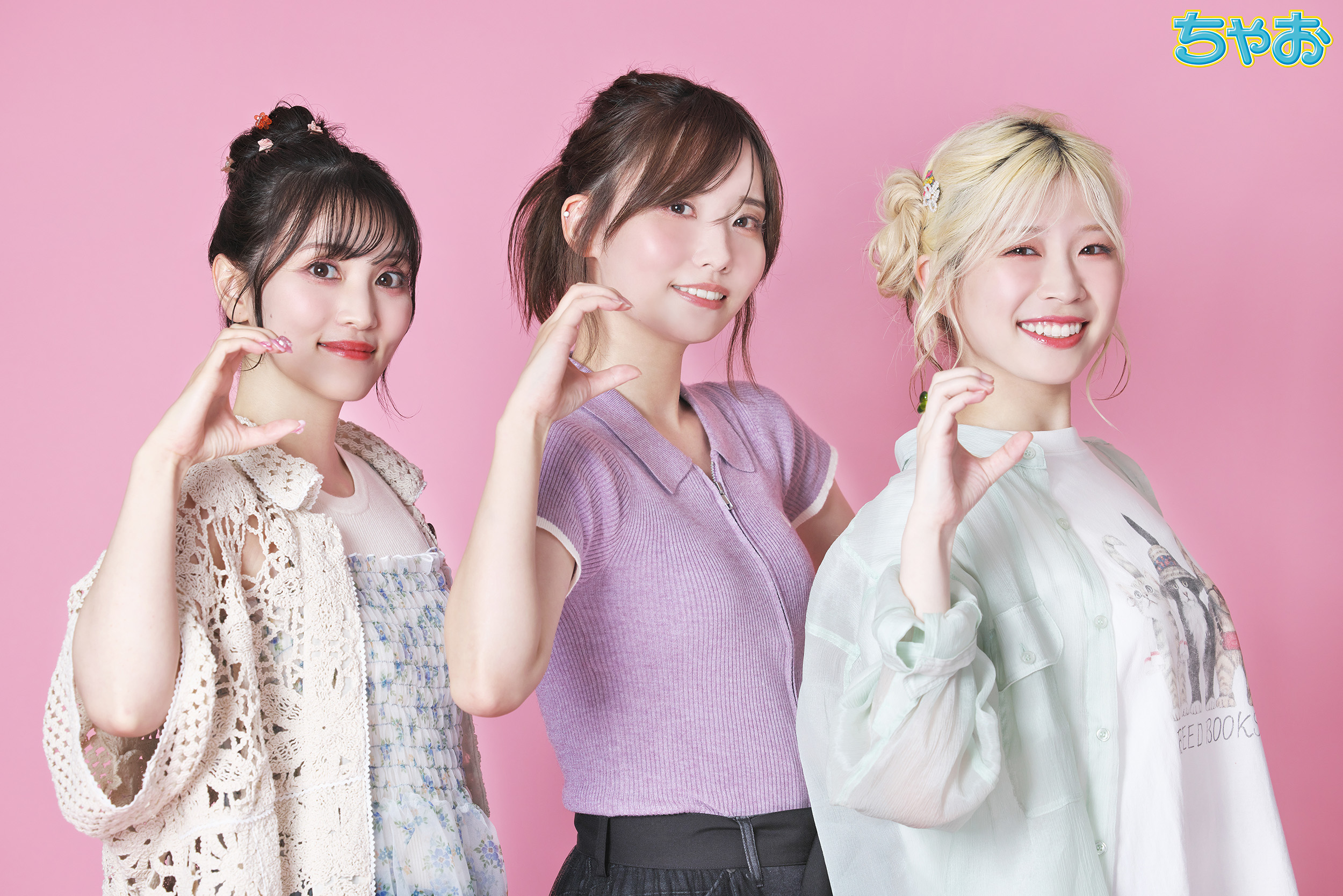 ちゃおっ娘必見!! TVアニメ「帝乃三姉妹は案外、チョロい。」で三姉妹を演じる天海由梨奈さん・古賀葵さん・青山吉能さんに、声優になったきっかけや夢をかなえる方法を教えてもらったよ！