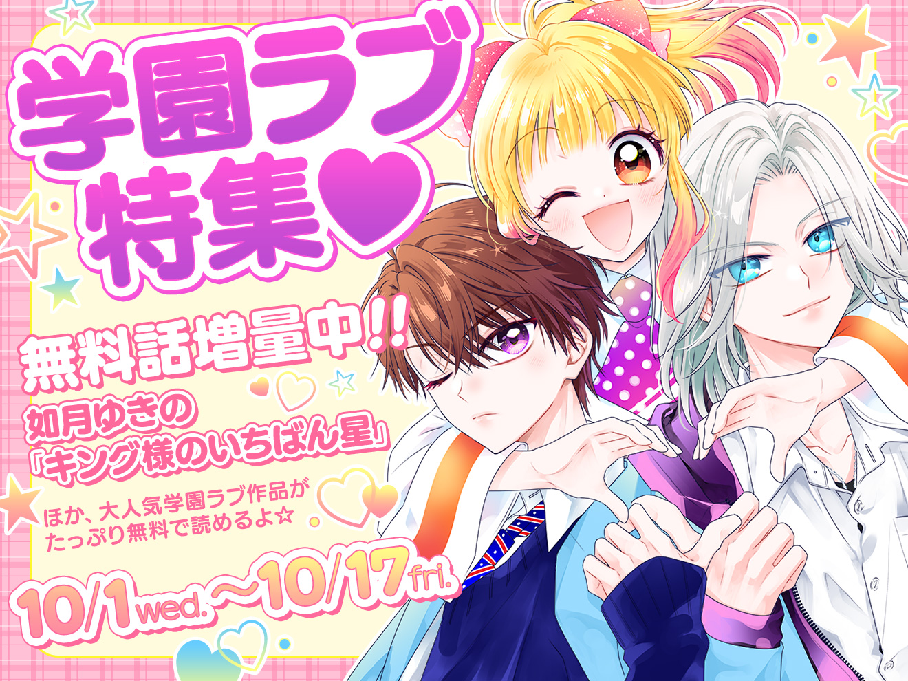 青春の秋☆学園まんが特集