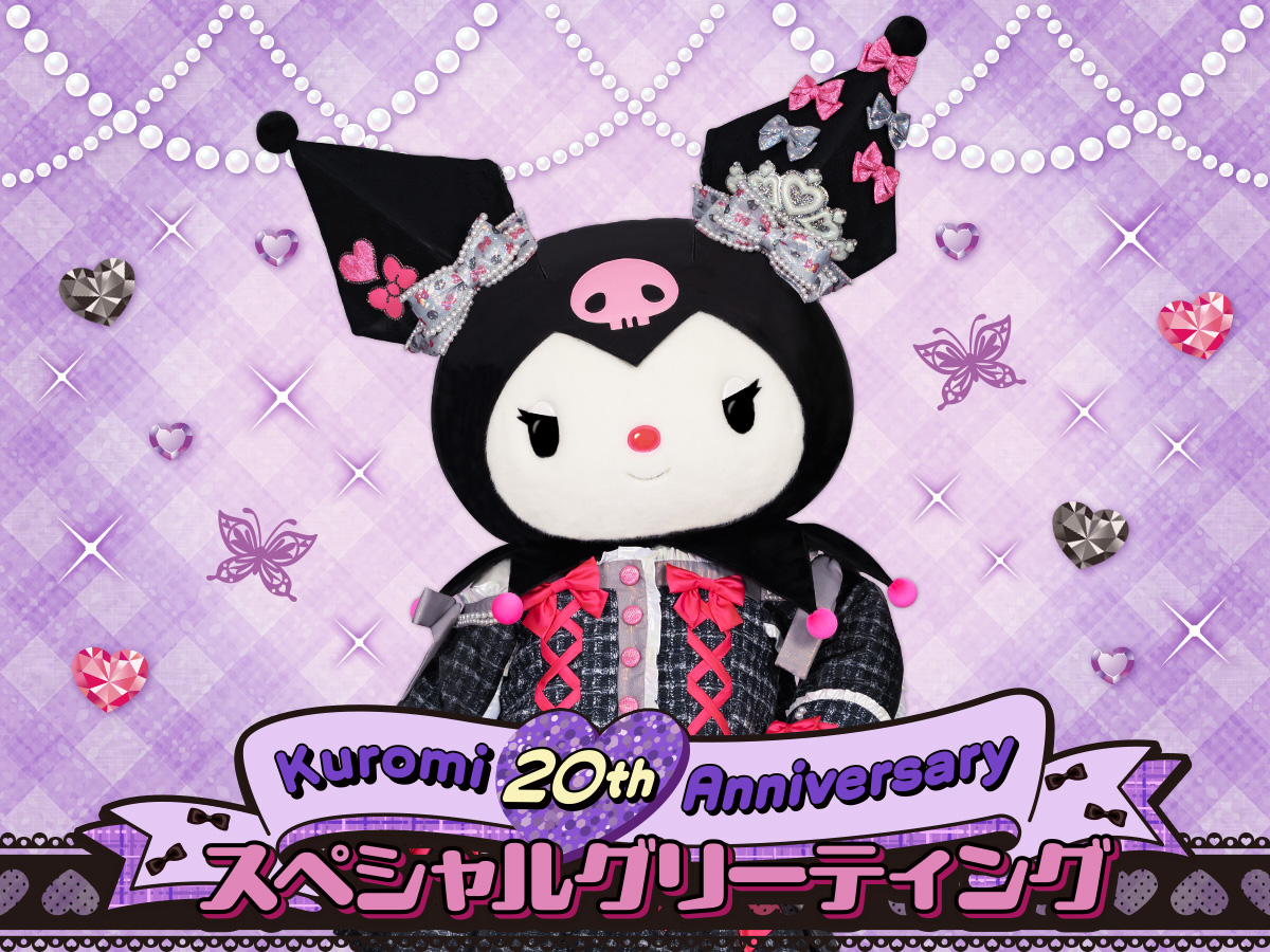 10月31日はクロミのバースデー☆ハピバ＆クロミ誕生20周年をお祝いした、クロミづくしのイベントがピューロランドで開催中！