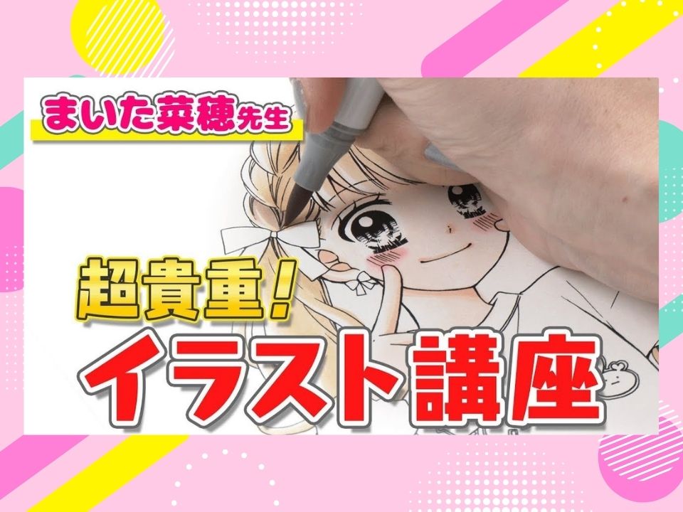 【神業】まいた菜穂先生、かわだ志乃先生、ときわ藍先生のイラストテクニックを大紹介☆