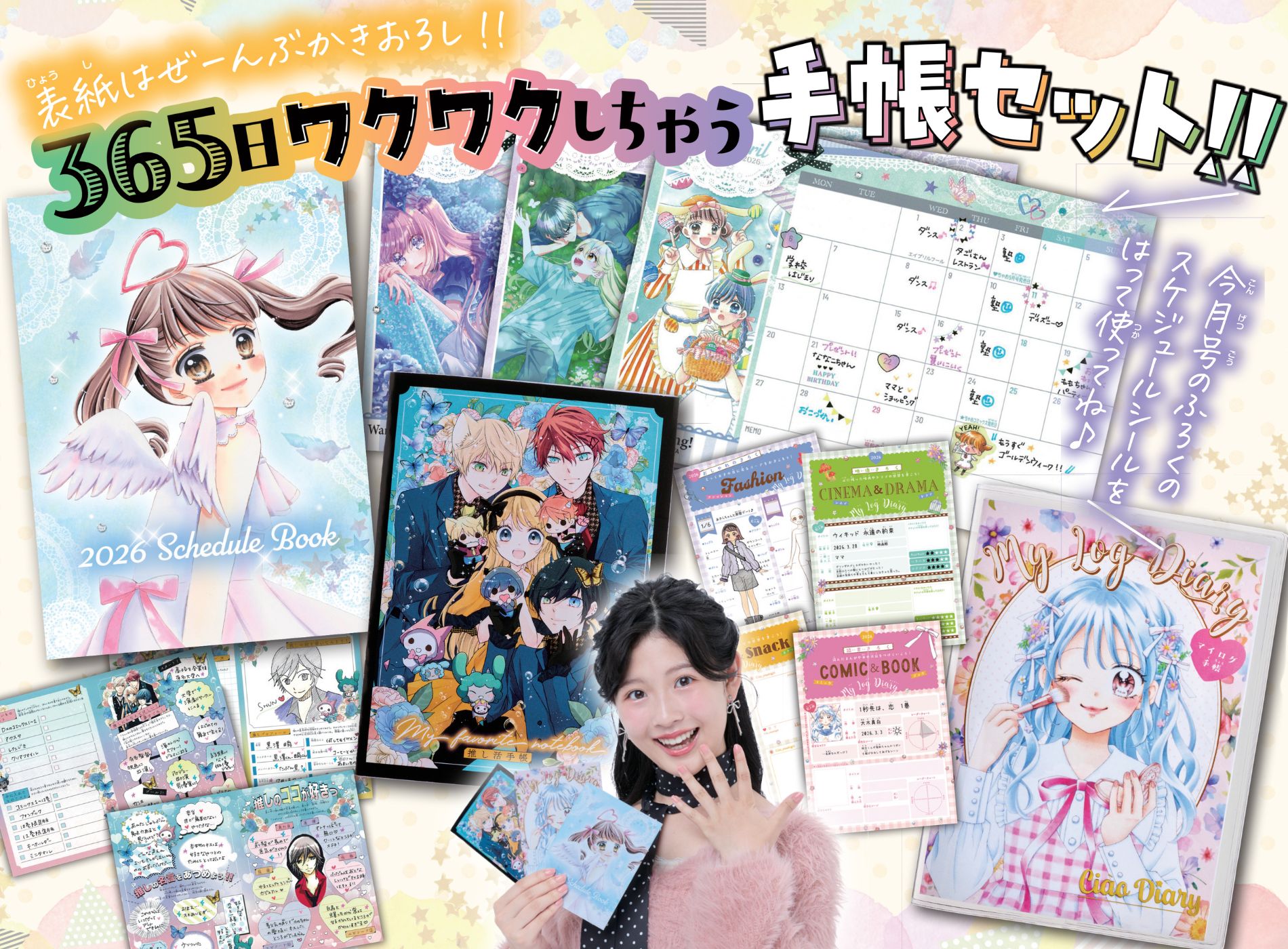 ちゃお1月号のふろくは、スペシャル手帳3冊セット♥「スケジュールブック」「推し活手帳」「マイログ手帳」