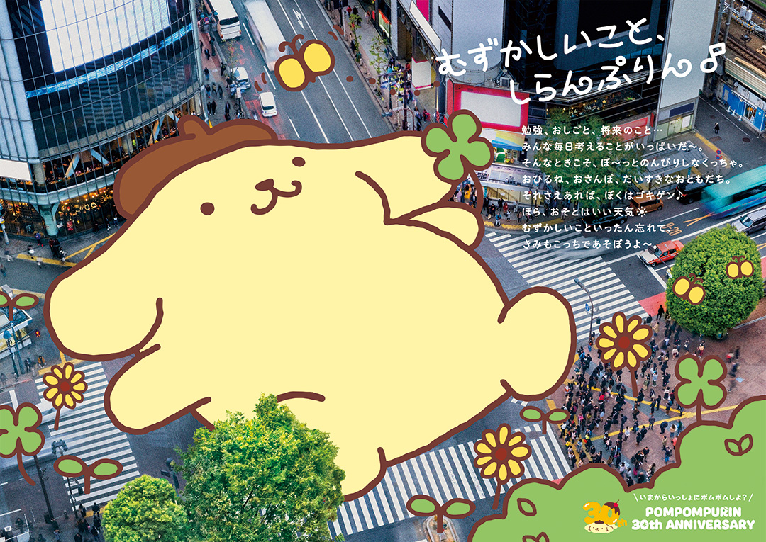 来年はポムポムプリンデビュー30周年！！アニバーサリーイヤーが始まるよ♪第一弾として新曲「ポムポムPow」のミュージックビデオを公開☆