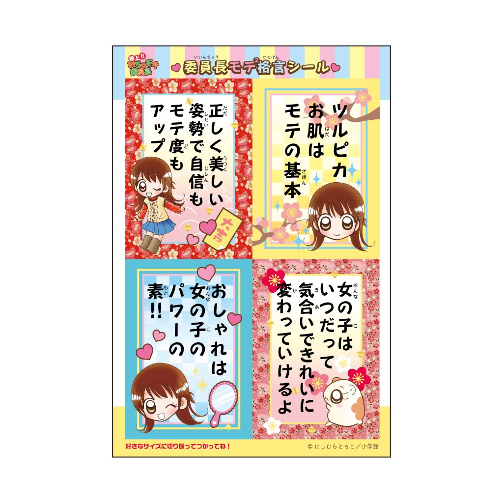 新作グッズ】『極上!! めちゃモテ委員長』れんさい20周年を記念して