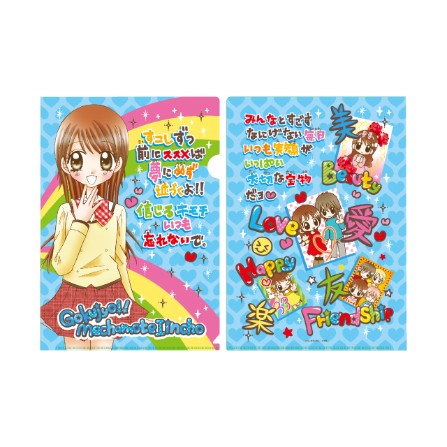 にしむらともこ先生 『極上!! めちゃモテ委員長』 クリアファイル