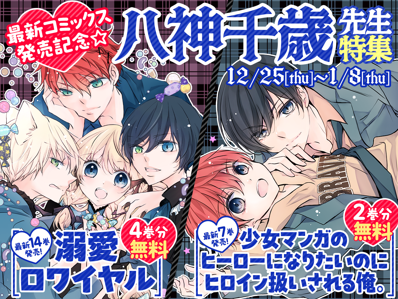 ★チャオページ★ ちゃお」1月号の付録は2025ちゃおヒロインダイアリー！ – 小学館コミック