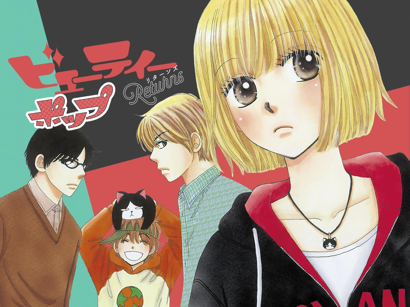 ビューティーポップ Returns