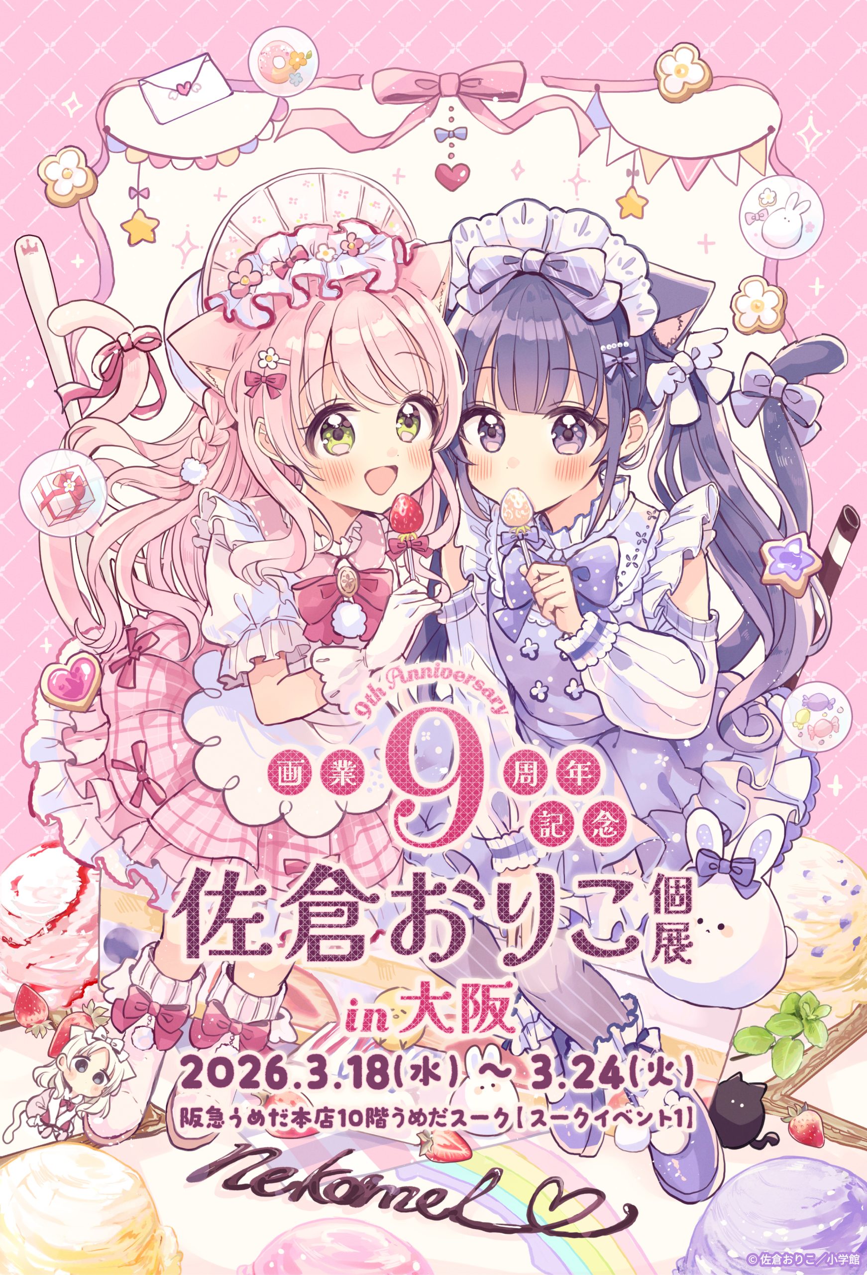 佐倉おりこ画業9周年記念★個展開催！＠大阪　猫メルワールドをたっぷり味わおう🐈💖
