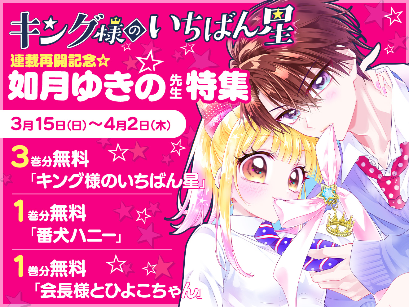 【キン星れんさい再開記念】如月ゆきの先生特集