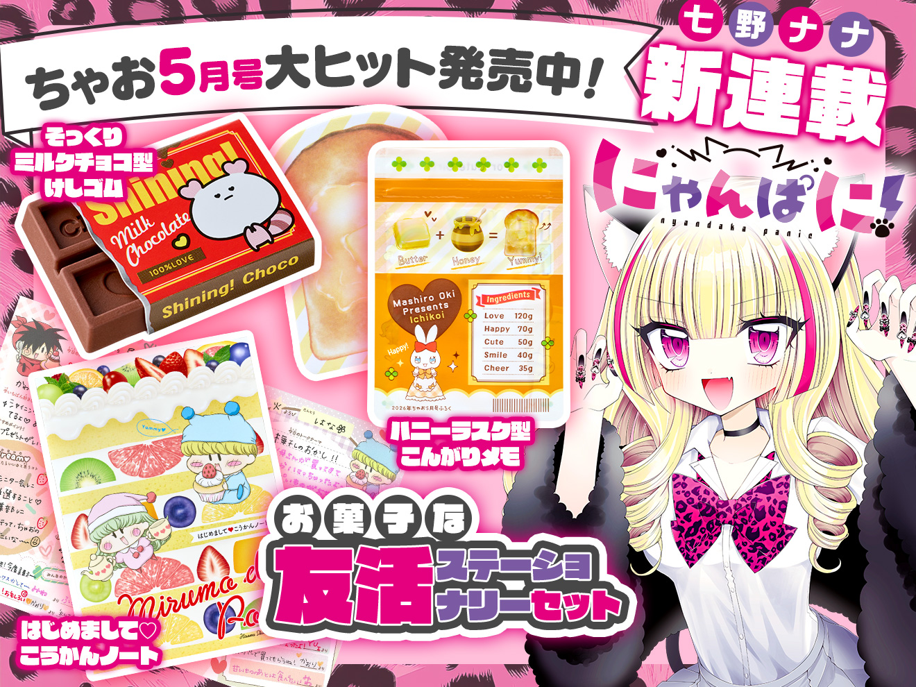 ちゃお5月号発売中！