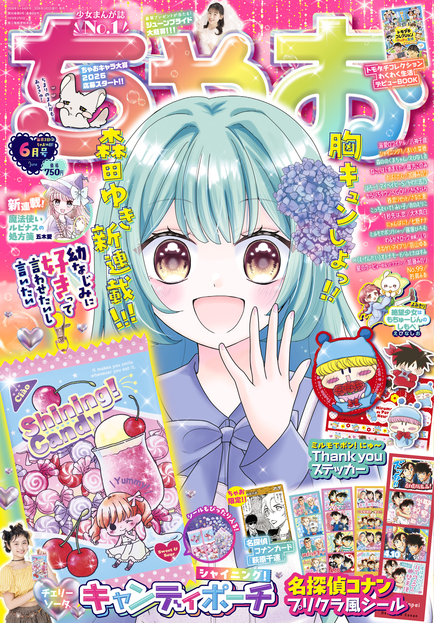 ちゃお2026年6月号