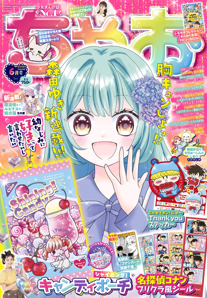 ちゃお6月号
